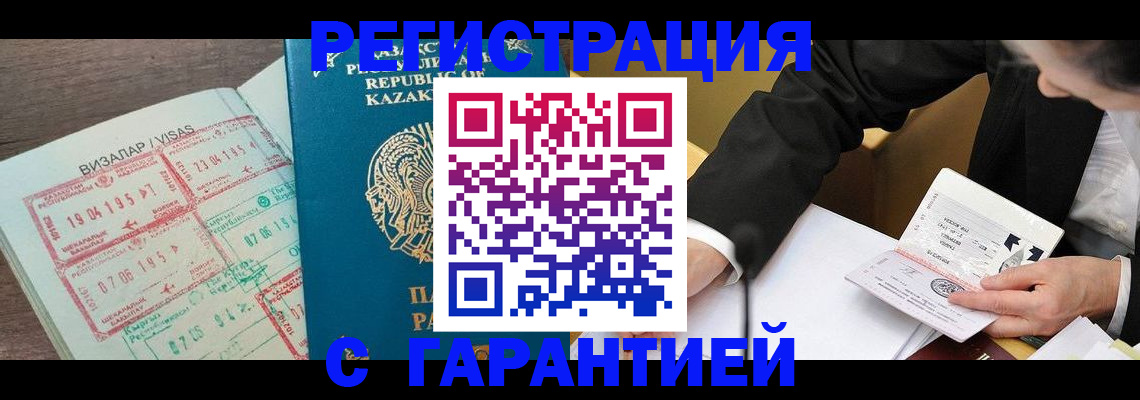 прописка законно в Шарыпово