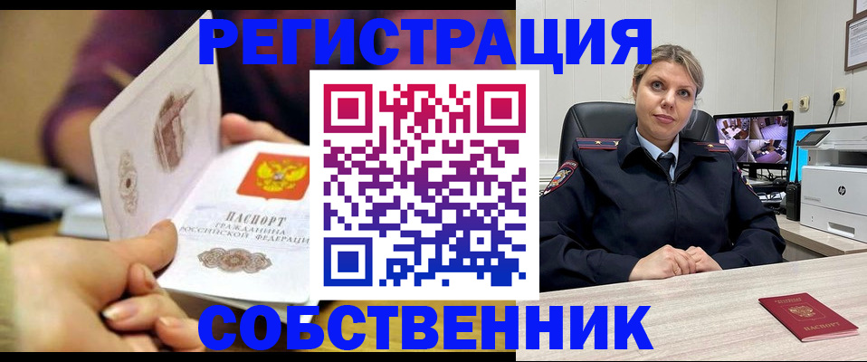 временная регистрация купить в Шарыпово