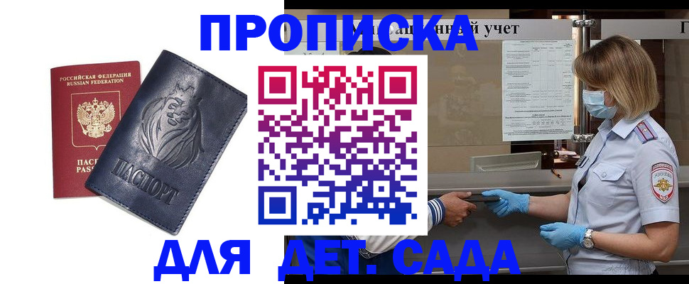 купить прописку в Шарыпово