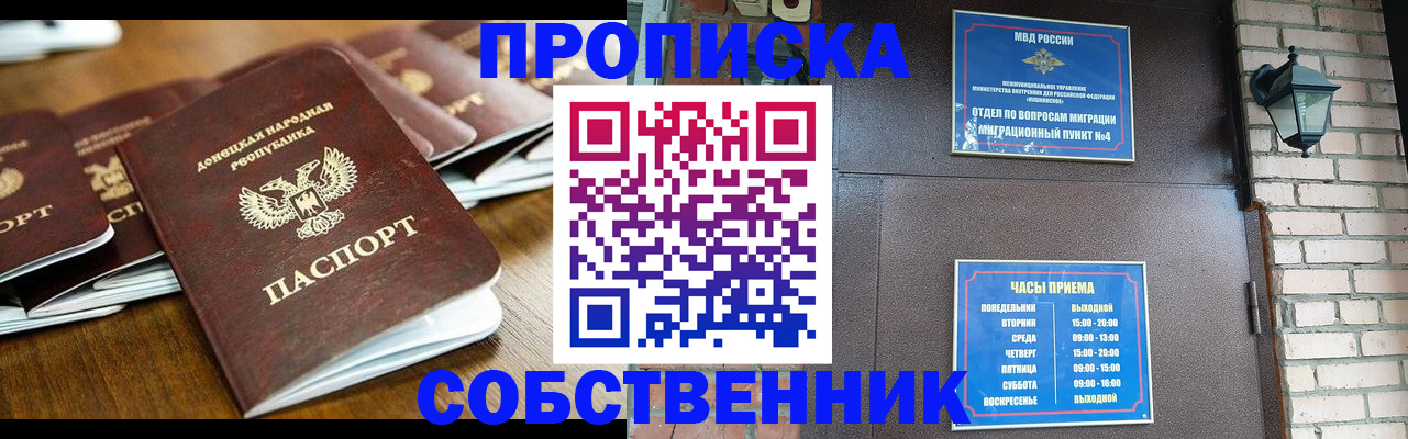 прописка штамп в Шарыпово