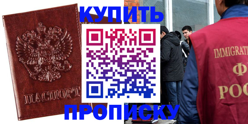 прописка для школы в Шарыпово