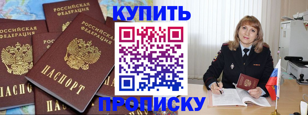 пропишу в квартире в Шарыпово